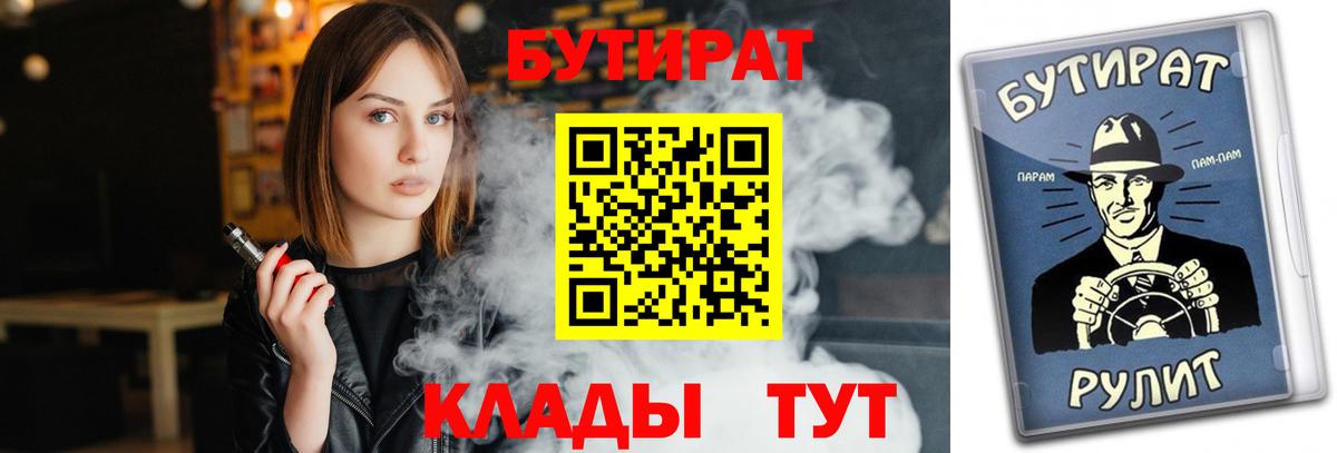 Муравленко  Бутират бутик  БУТИРАТ  Вход с VPN 