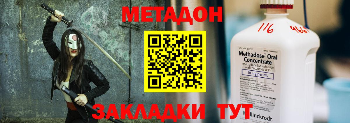 Метадон methadone Муравленко